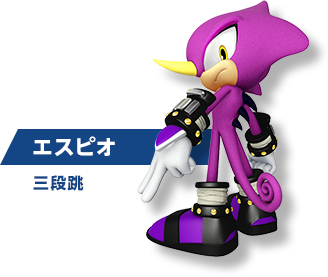 エスピオ 三段跳