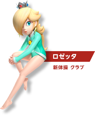 ロゼッタ 新体操クラブ