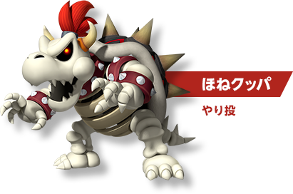 ほねクッパ やり投