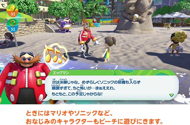 ときにはマリオやソニックなど、おなじみのキャラクターもビーチに遊びにきます。