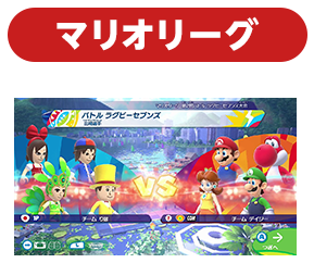 マリオリーグ