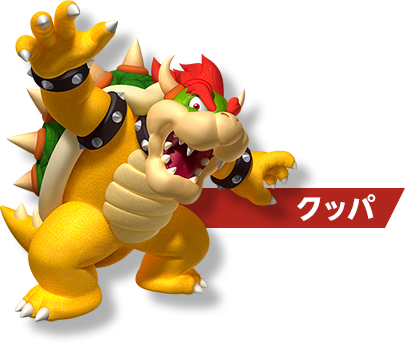 クッパ