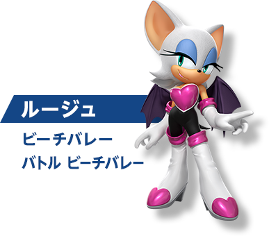 ルージュ ビーチバレー/バトル ビーチバレー