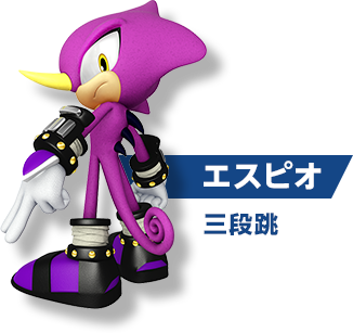 エスピオ 三段跳