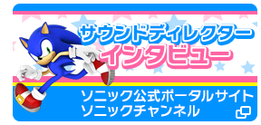 ソニックチャンネル