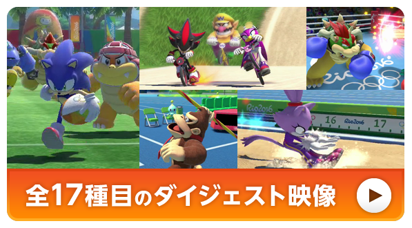 全17種目のダイジェスト映像