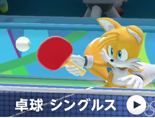 卓球シングルス