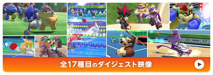 全17種目のダイジェスト映像