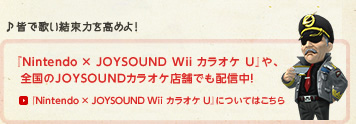 Fŉ̂͂߂! wNintendo ~ JOYSOUND Wii JIP UxASJOYSOUNDJIPX܂łzMIwNintendo ~ JOYSOUND Wii JIP UxɂĂ͂