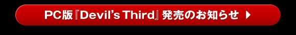 PC版『Devil's Third』発売のお知らせ