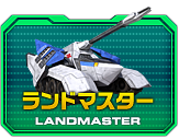ランドマスター