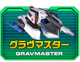 グラヴマスター