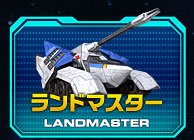 ランドマスター
