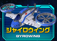 ジャイロウィング