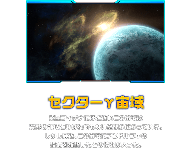 セクターγ宙域