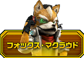 フォックス・マクラウド