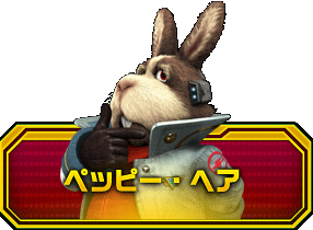 ペッピー・へア