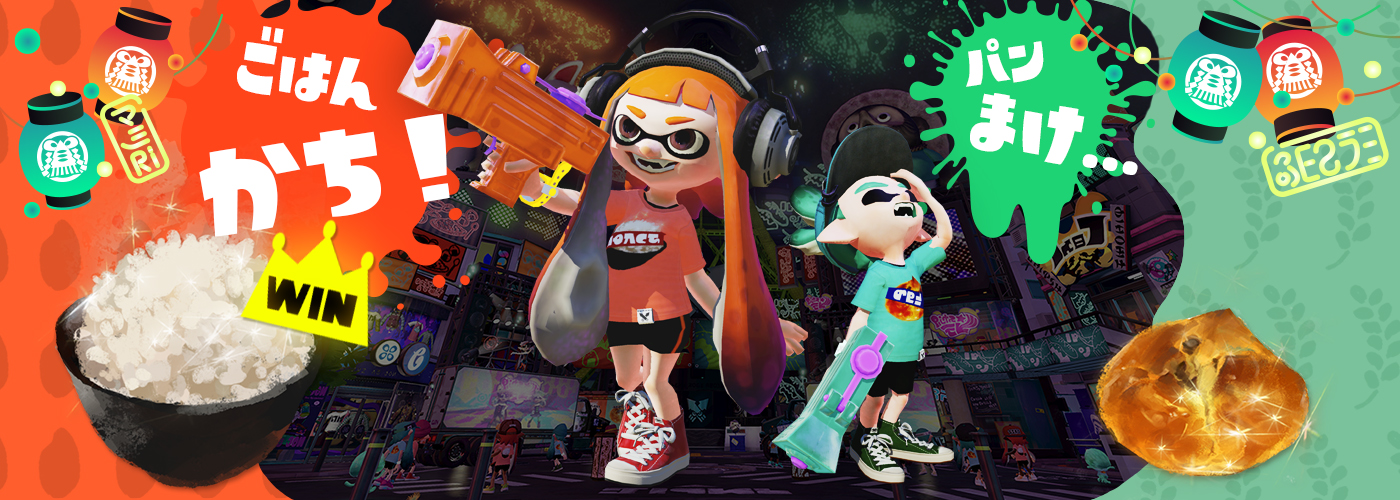 Splatoon スプラトゥーン フェス