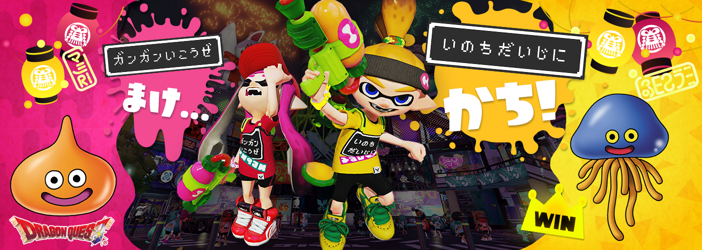 Splatoon スプラトゥーン フェス