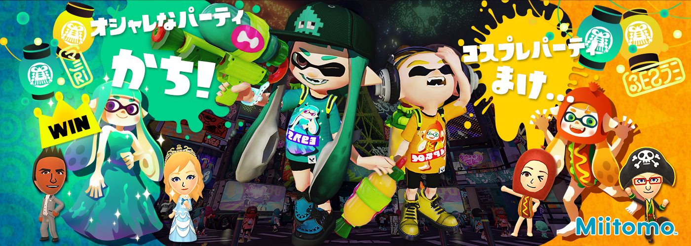 Splatoon スプラトゥーン フェス