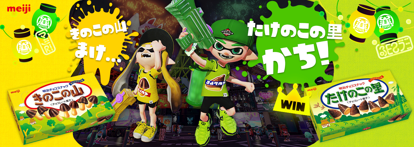 Splatoon スプラトゥーン フェス