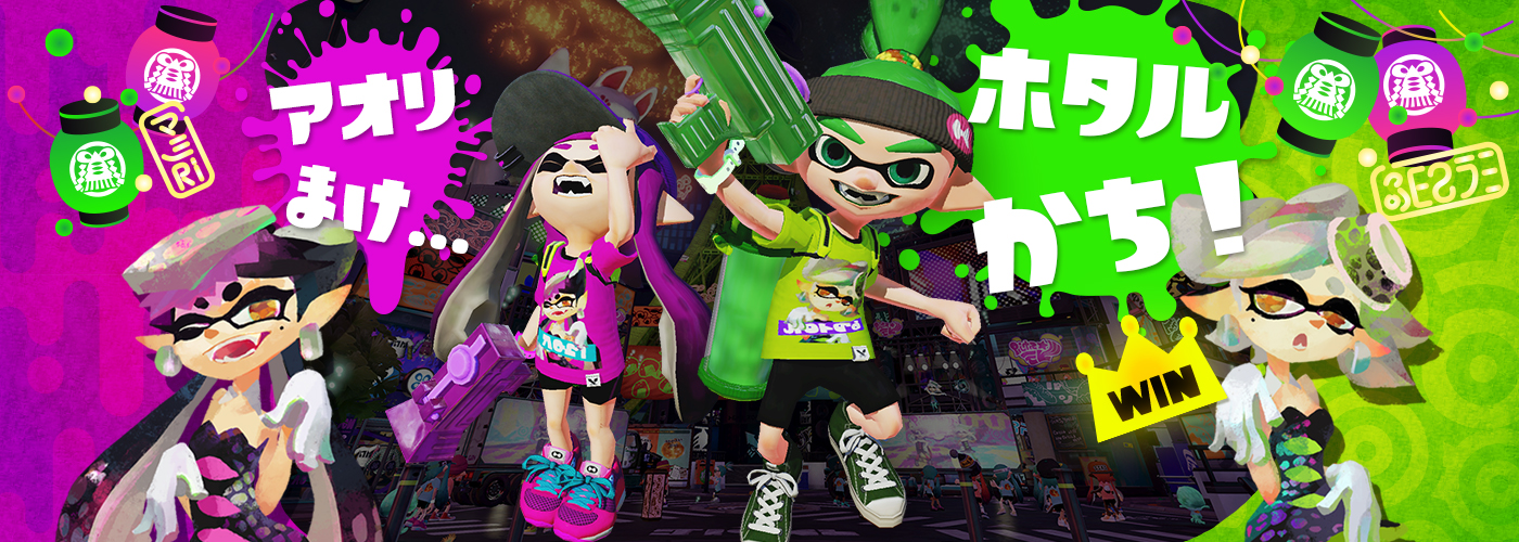 Splatoon スプラトゥーン フェス