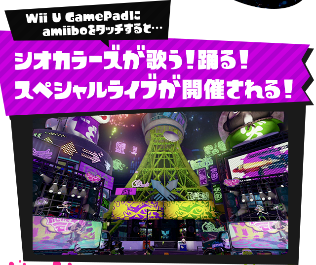 Splatoon スプラトゥーン Amiiboでアソブ