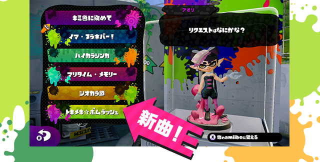 Splatoon スプラトゥーン Amiiboでアソブ