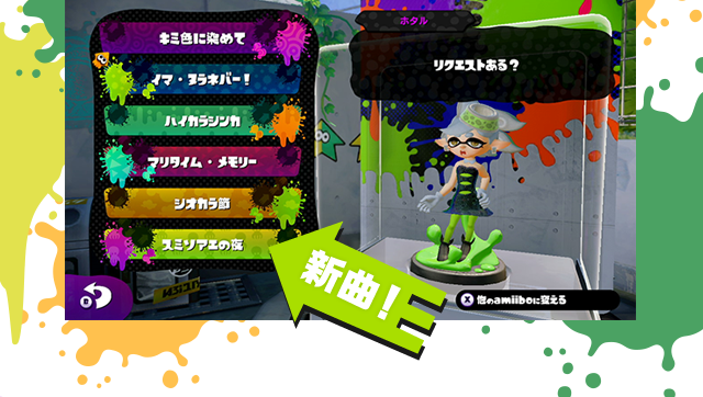 Splatoon スプラトゥーン Amiiboでアソブ