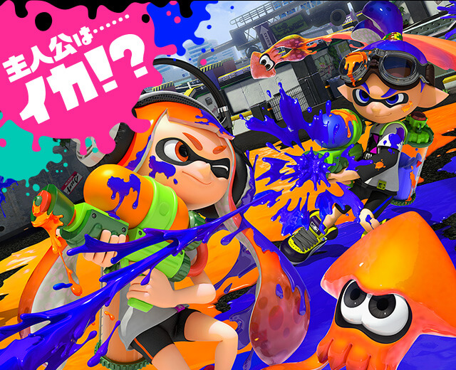 Splatoon スプラトゥーン