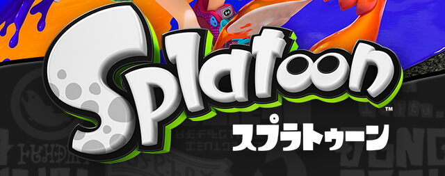 Splatoon（スプラトゥーン）