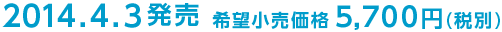 2014.4.3 5,700~(ŕ)