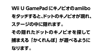 Wii U GamePadɃLmsIamiibo^b`ƁAhbg̃LmsIAXe[W̒ɉB܂B̉Bꂽhbg̃LmsITĕ߂܂uځvVׂ悤ɂȂ܂B