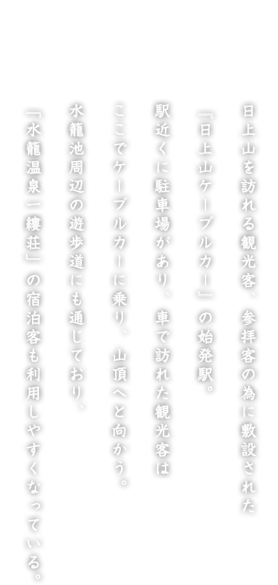 Qq}bv11 đOw RKόqAQqqׂ̈ɕ~݂ꂽwRP[uJ[x̎nwBw߂ɒԏꂪAԂŖKꂽόq͂ŃP[uJ[ɏARւƌBĒrӂ̗VɂʂĂAuĉ~v̏hqp₷ȂĂB