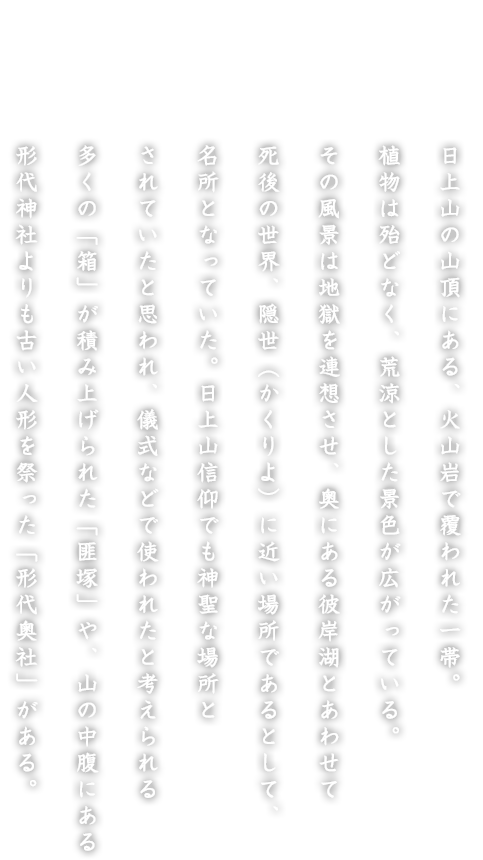 Qq}bv2 Ћ R̎RɂAΎRŕꂽсBA͖wǂȂArƂiFLĂB̕i͒nAzAɂފ݌΂Ƃ킹Ď̐EABijɋ߂ꏊłƂāAƂȂĂBRMł_ȏꏊƂĂƎvAVȂǂŎgꂽƍl鑽́uvςݏグꂽuْˁvAR̒ɂ`_ЂÂl`Ղu`㉜ЁvB