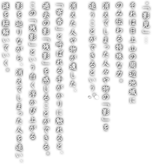 huevc͓R̎Ӓnɂ̂ݓ`ȗ́BĂ܂lX╨́uevǂƂłƂBhl╨₵Au񍁁vƌĂ΂肪ɐGƁAߋ̉eucev邱ƂłB́ucevƂяオeHȂAĂ܂lǂARĂB