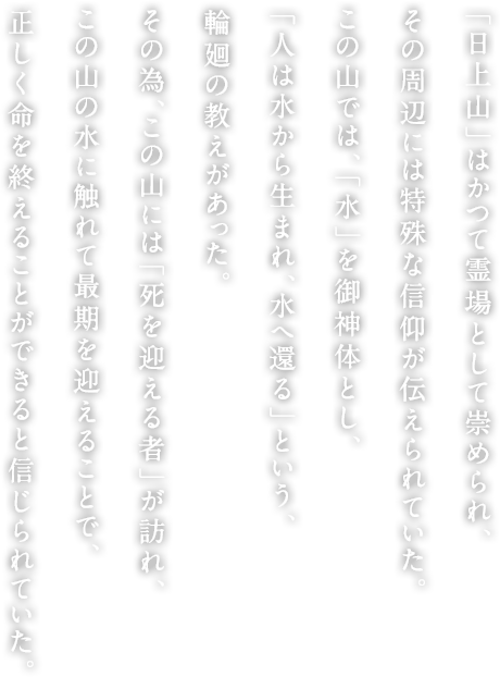 uRv͂ėƂĐ߂A̎ӂɂ͓ȐM`ĂB̎Rł́Auv_̂ƂAul͐琶܂A֊҂vƂA։̋Bׁ̈A̎Rɂ́u}ҁvKA̎R̐ɐGčŊ}邱ƂŁAI邱ƂłƐMĂB