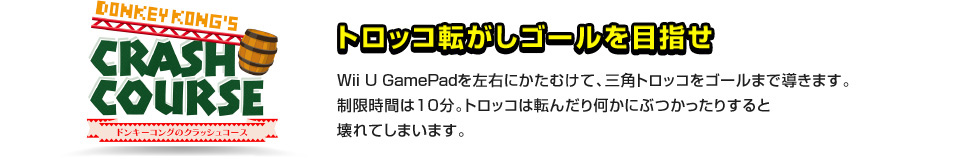 Nintendo Land アトラクション