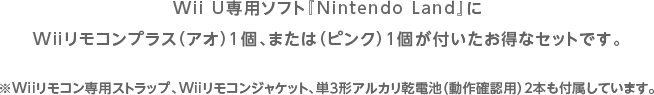0円 【超ポイント祭?期間限定】 Nintendo Land Wiiリモコンプラスセット ピンク