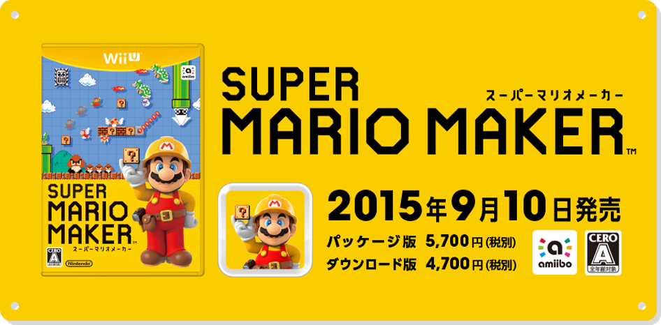 スーパーマリオメーカー | Wii U | 任天堂