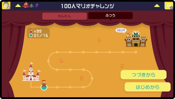 かんたん？ふつう？えらべる難易度！