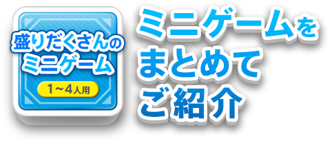 肾̃~jQ[ 1`4lp ~jQ[܂Ƃ߂ĂЉ