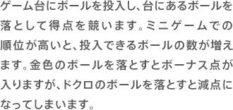 Q[Ƀ{[𓊓Aɂ{[𗎂Ƃē_܂B~jQ[ł̏ʂƁAł{[̐܂BF̃{[𗎂Ƃƃ{[iX_܂AhÑ{[𗎂Ƃƌ_ɂȂĂ܂܂B