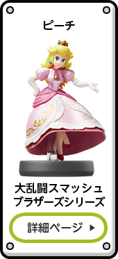 ピーチ 大乱闘スマッシュブラザーズシリーズ 詳細ページ
