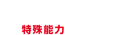 amiiboの種類によっていろんなトイキャラクターが登場。特殊能力もあります。