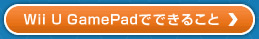 Wii U GamePad