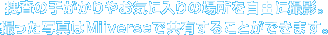 {̎肪₨Cɓ̏ꏊRɎBeBBʐ^MiiverseŋL邱Ƃł܂B