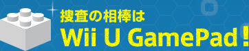 {̑_Wii U GamePadI