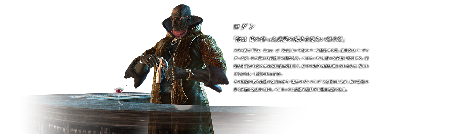 ���_�� �u���� ���̍��������̓������������������v�X�����X�ŁuThe Gates of Hell�v�Ƃ������̃o�[���o�c����j�B�\�����̓o�[�e���_�[�����A���̗��ɂ͕���H�̊�������A�x���l�b�^�Ƃ��l�X�ȕ�����������B�����ȑ̋납����ݏo��Ј����͐��܂����A�X�ł̍R���͌�@�x�Ƃ����ȂǁA�r����ǂ��������ڒu����鑶�݁B���̕��e�∵������̋��͂�����"���E�̃K���X�~�X"�Ƃ��\����邪�A�ނ̑f���̑�������ɕ�܂�Ă���A�x���l�b�^�ɕ����񋟂��闝�R����ł���B