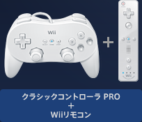 �N���V�b�N�R���g���[�� PRO�{Wii�����R��